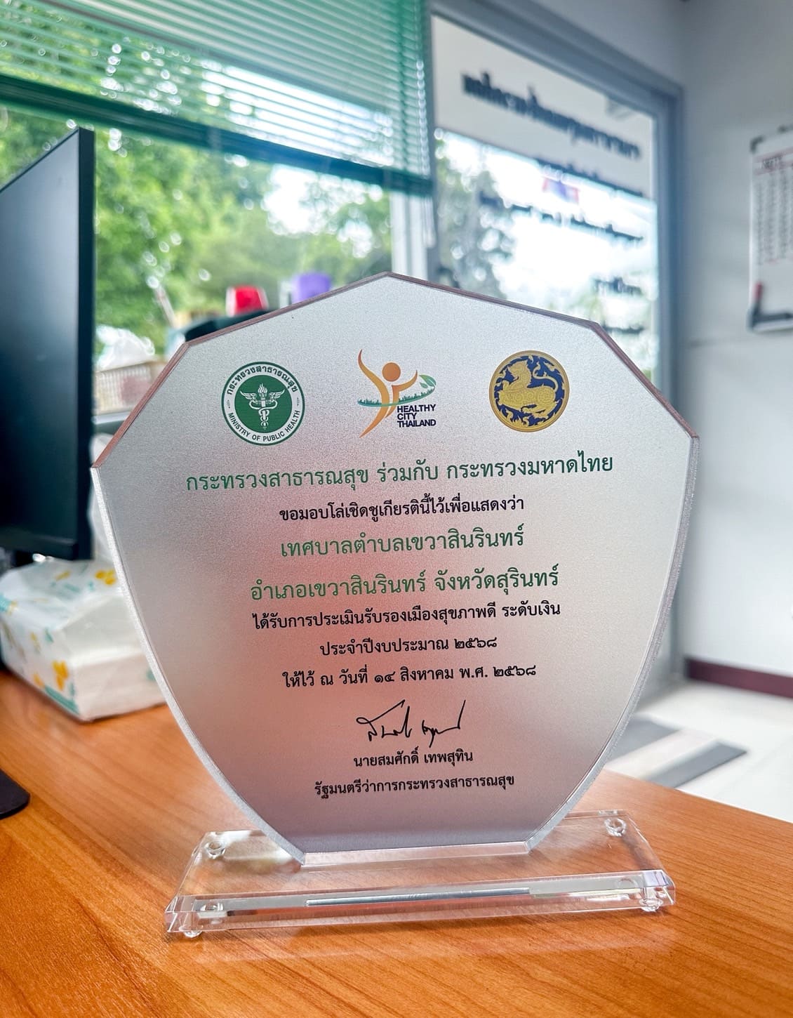 ได้รับโล่เชิดชูเกียรติ 