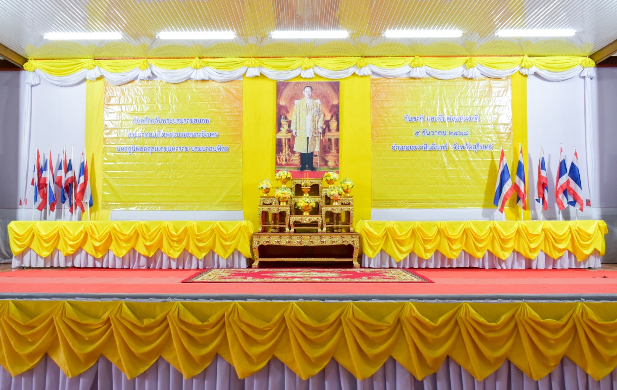 วันคล้ายวันพระบรมราชสมภพพระบาทสมเด็จพระบรมชนกาธิเบศร มหาภูมิพลอดุลยเดชมหาราช บรมนาถบพิตร วันชาติ และวันพ่อแห่งชาติ ณ หอประชุมอำเภอเขวาสินรินทร์