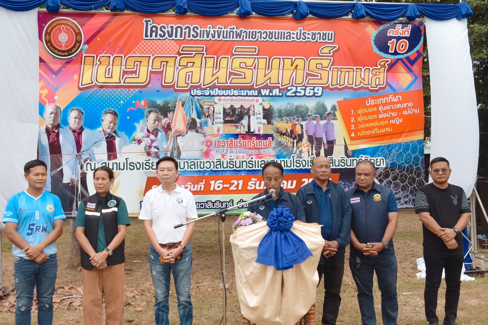 พิธีมอบรางวัลและพิธีปิดการแข่งขันโครงการแข่งขันกีฬาเยาวชนและประชาชน เขวาสินรินทร์เกมส์ ครั้งที่ 10 ประจำปีงบประมาณ พ.ศ. 2569